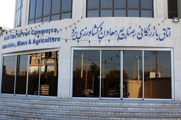 کانون زنان بازرگان یزد